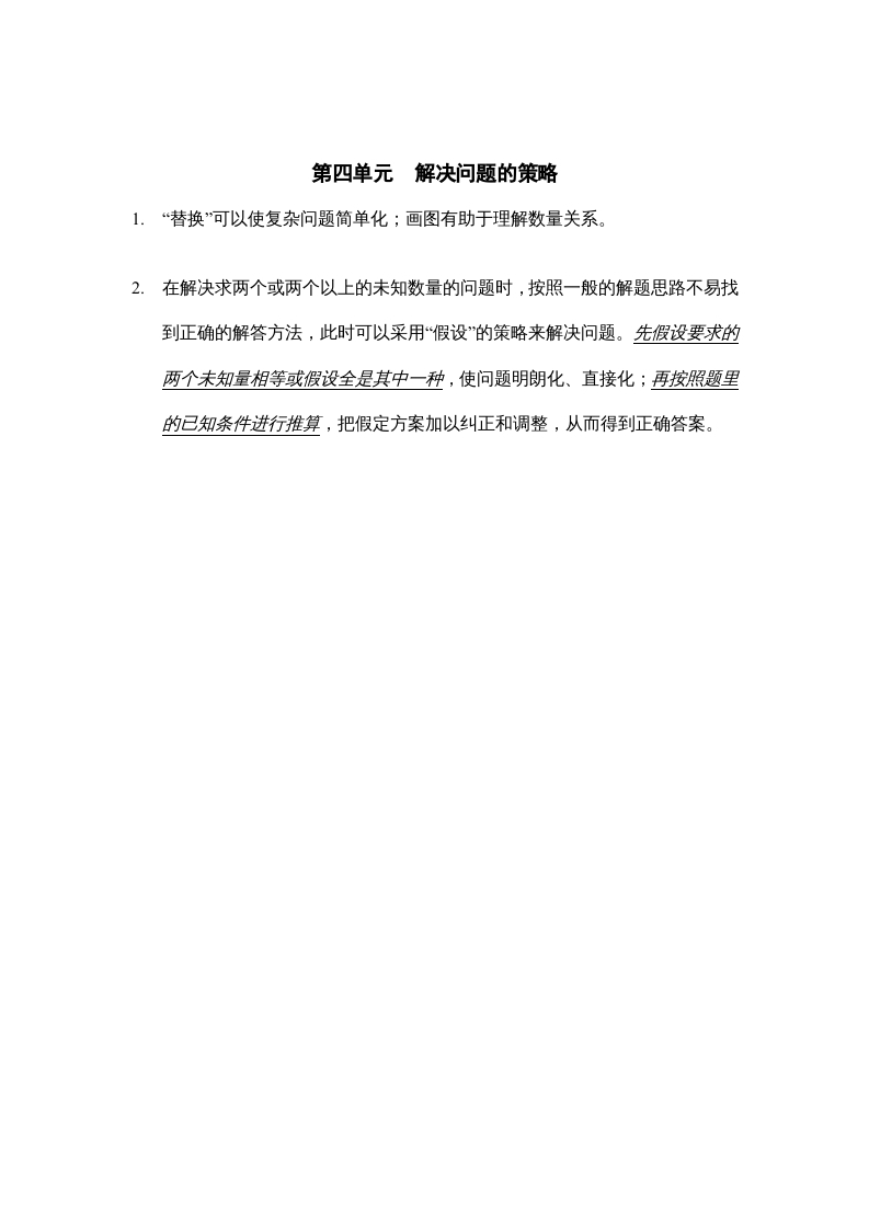 图片[1]-六年级数学上册第四单元解决问题的策略知识点总结（苏教版）-简单街-jiandanjie.com