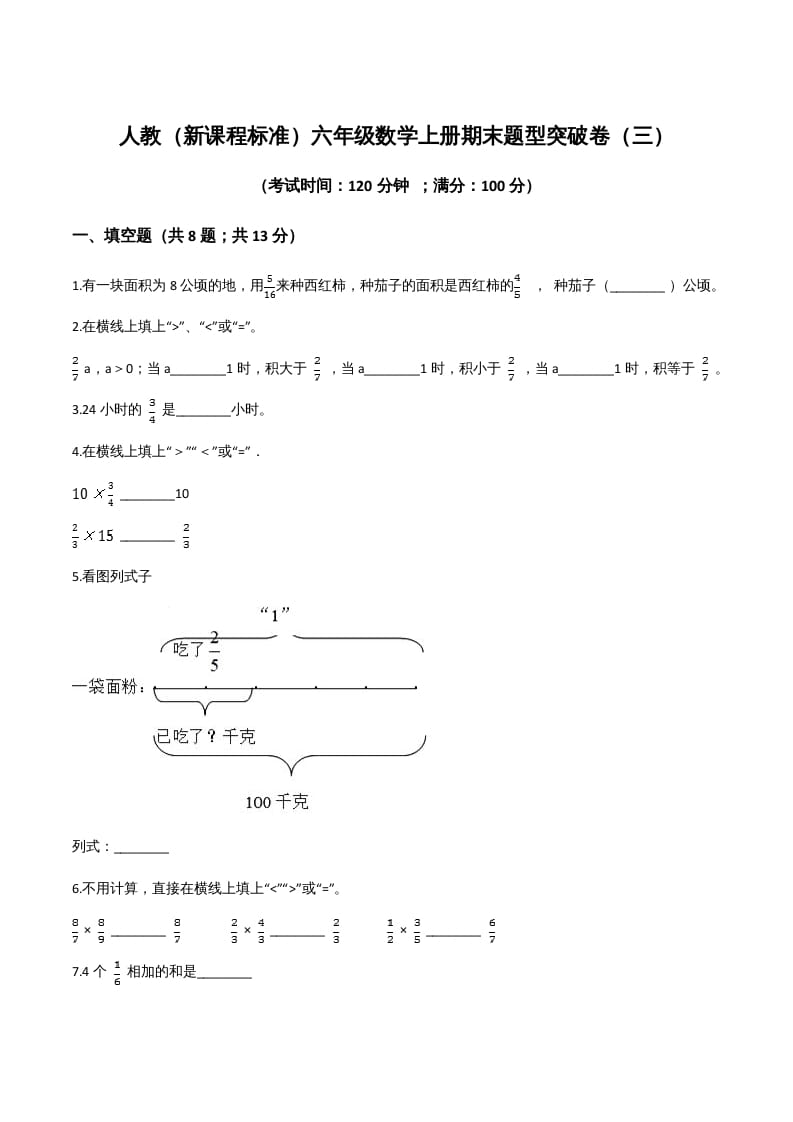 图片[1]-六年级数学上册期末题型突破卷（三）（人教版）-简单街-jiandanjie.com