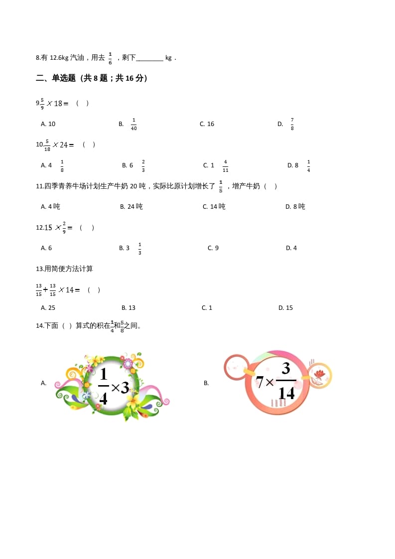 图片[2]-六年级数学上册期末题型突破卷（三）（人教版）-简单街-jiandanjie.com