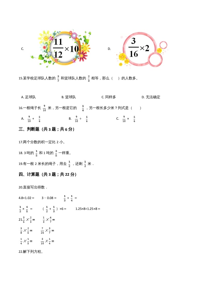 图片[3]-六年级数学上册期末题型突破卷（三）（人教版）-简单街-jiandanjie.com