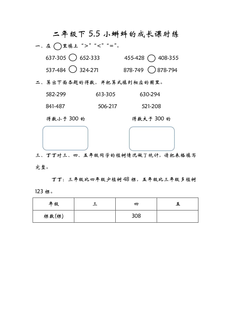 图片[1]-二年级数学下册5.5小蝌蚪的成长-简单街-jiandanjie.com