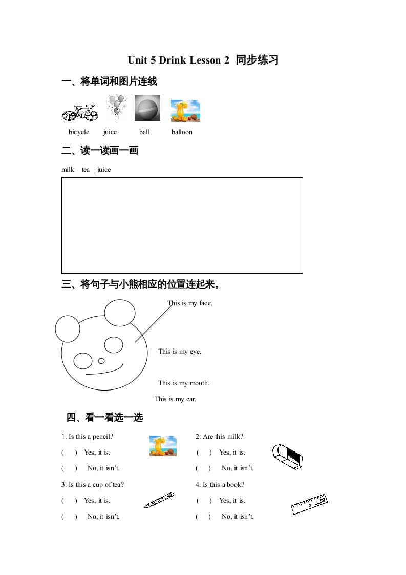 图片[1]-一年级英语上册Unit5DrinkLesson2同步练习2（人教一起点）-简单街-jiandanjie.com