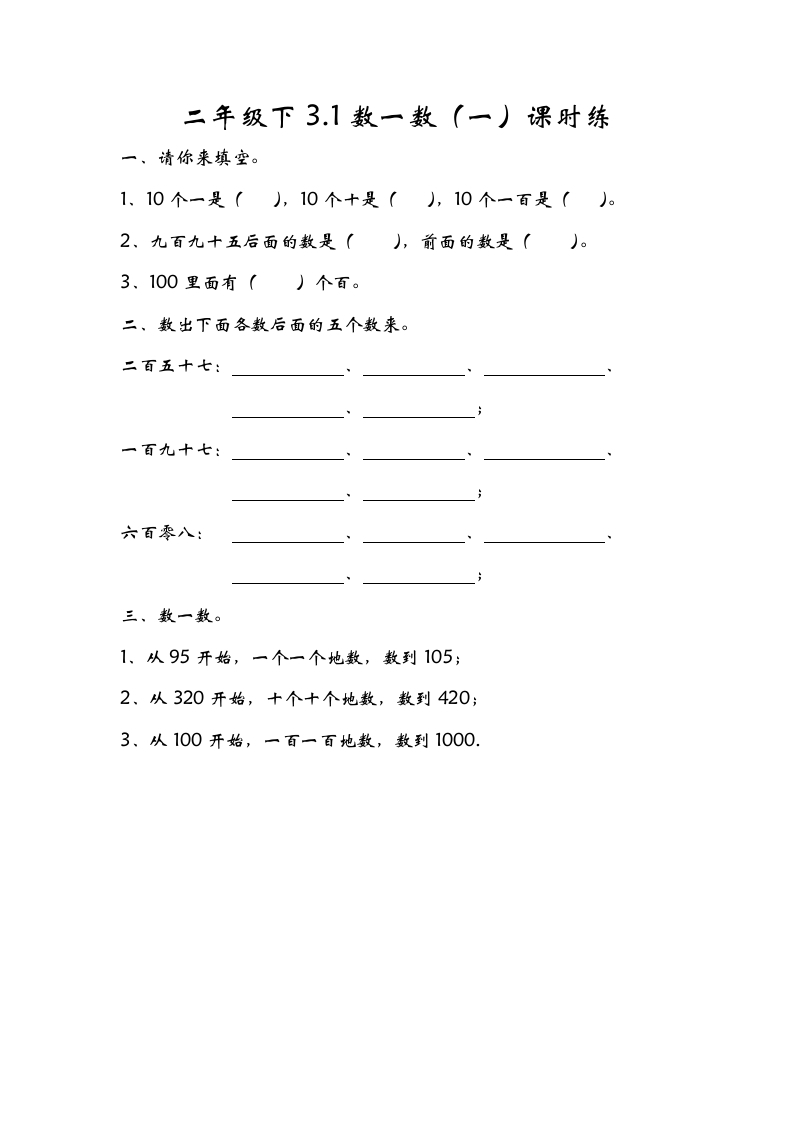 图片[1]-二年级数学下册3.1数一数（一）-简单街-jiandanjie.com