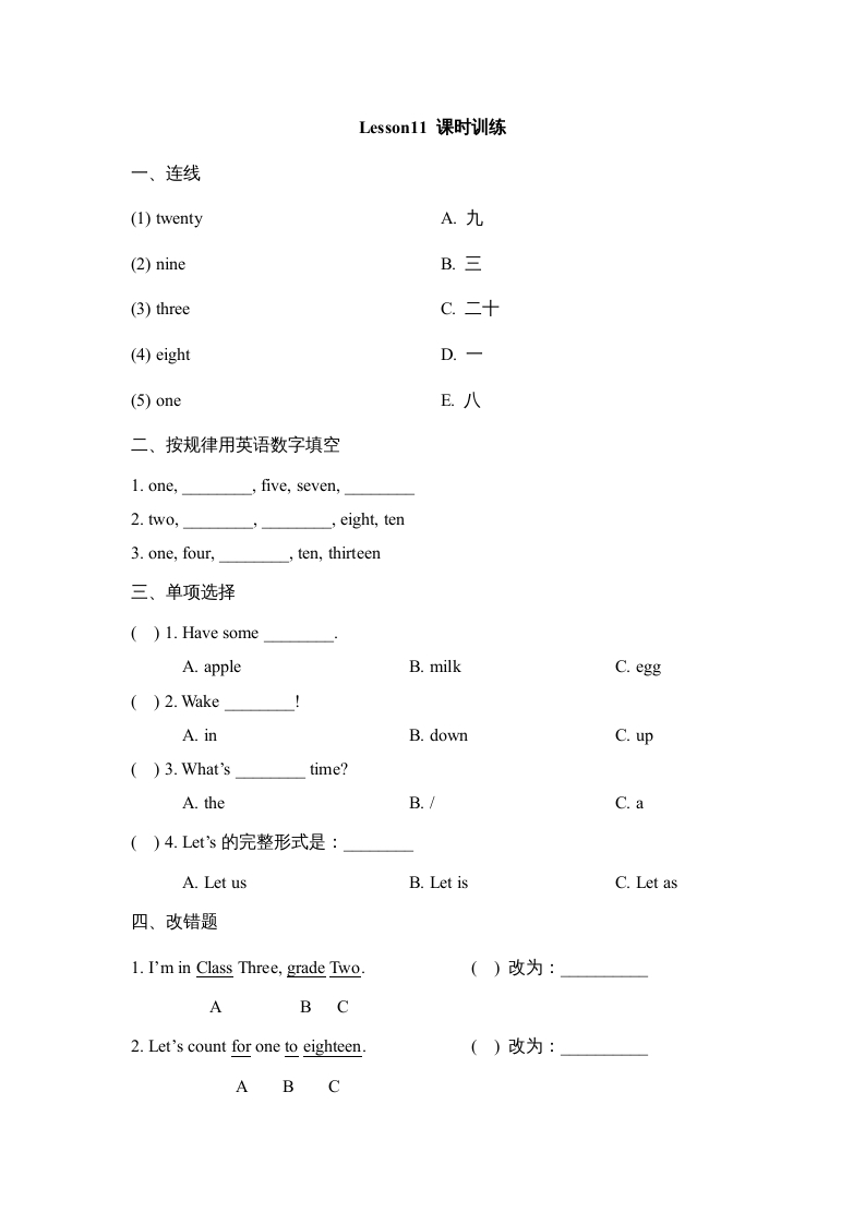 图片[1]-四年级英语上册Lesson11_课时训练（人教版一起点）-简单街-jiandanjie.com