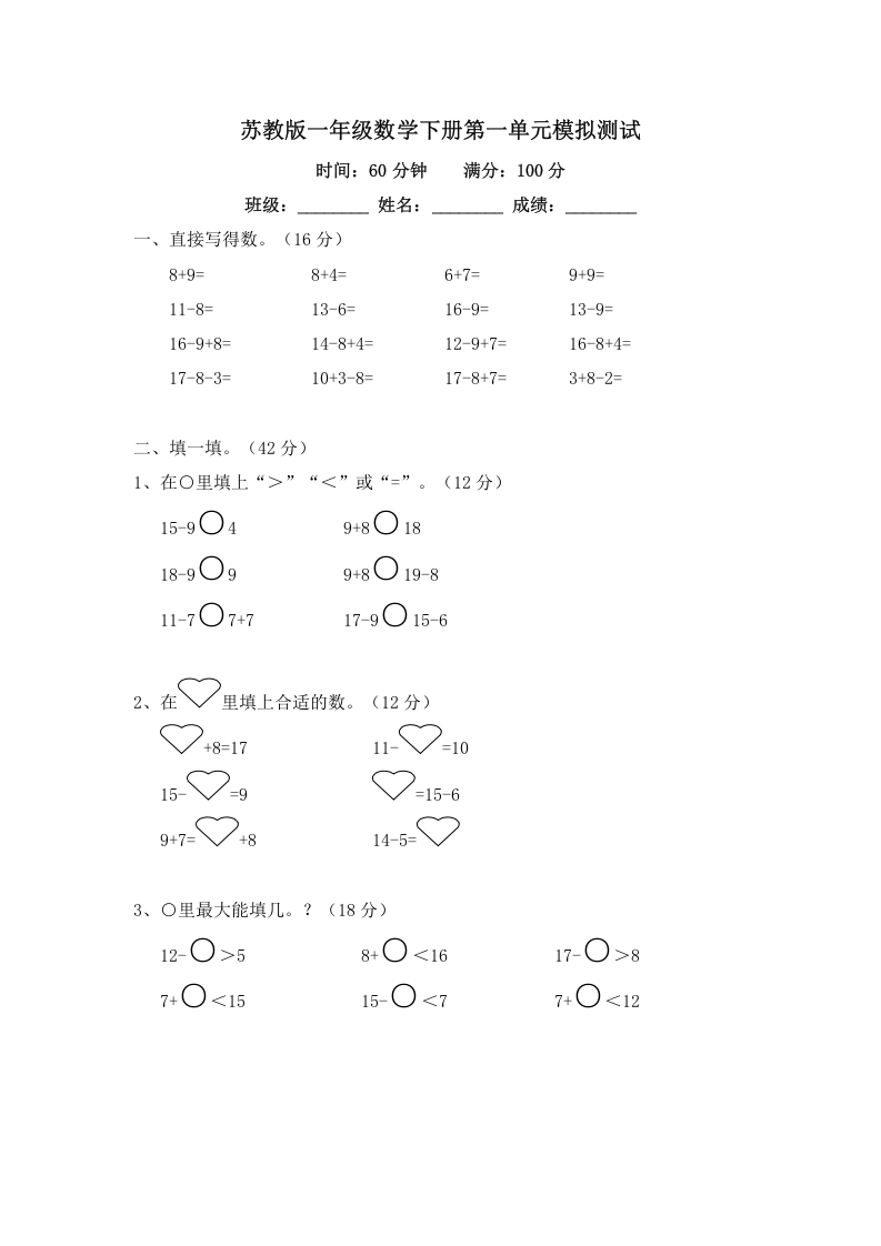 图片[1]-一年级数学下册单元测试-第一单元苏教版2-简单街-jiandanjie.com