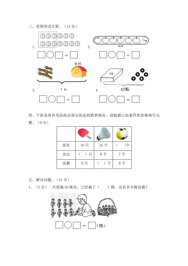 图片[2]-一年级数学下册单元测试-第一单元苏教版2-简单街-jiandanjie.com