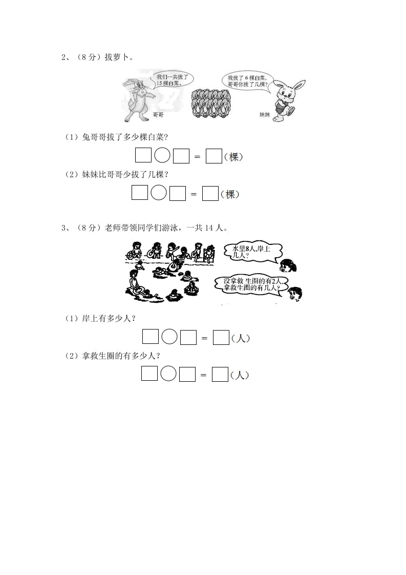 图片[3]-一年级数学下册单元测试-第一单元苏教版2-简单街-jiandanjie.com