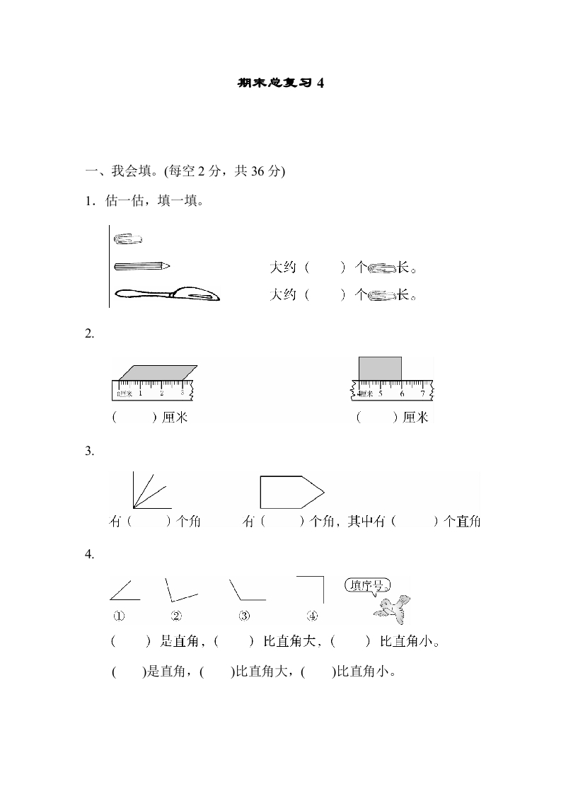 图片[1]-二年级数学上册期末总复习4（人教版）-简单街-jiandanjie.com