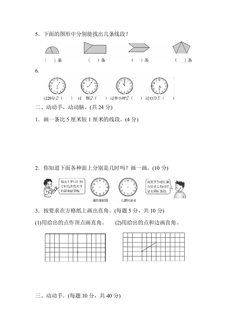 图片[2]-二年级数学上册期末总复习4（人教版）-简单街-jiandanjie.com