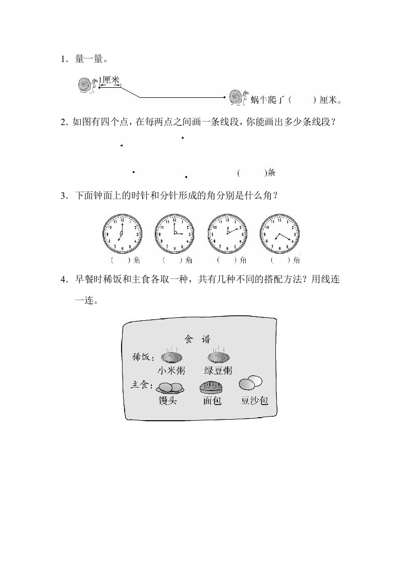 图片[3]-二年级数学上册期末总复习4（人教版）-简单街-jiandanjie.com