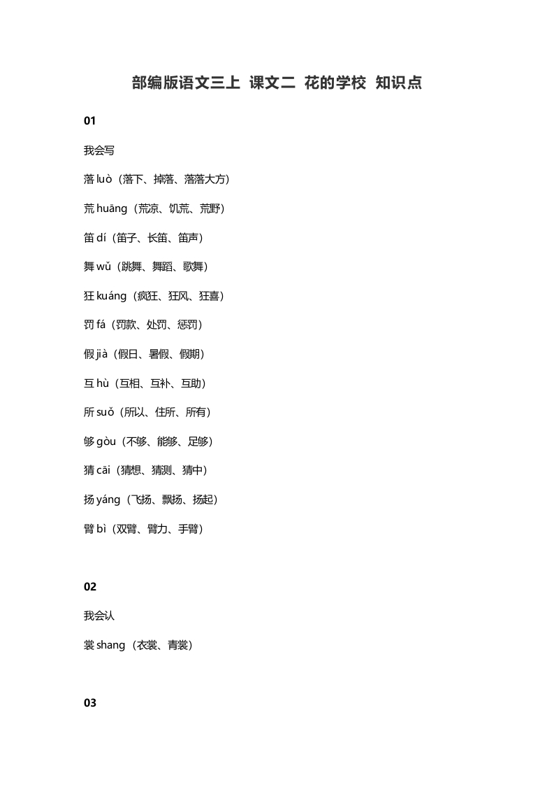 图片[1]-三年级语文上册2课文二花的学校知识点（部编版）-简单街-jiandanjie.com