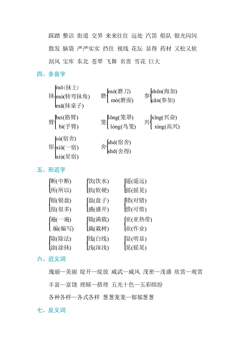 图片[2]-三年级语文上册第六单元单元知识小结（部编版）-简单街-jiandanjie.com