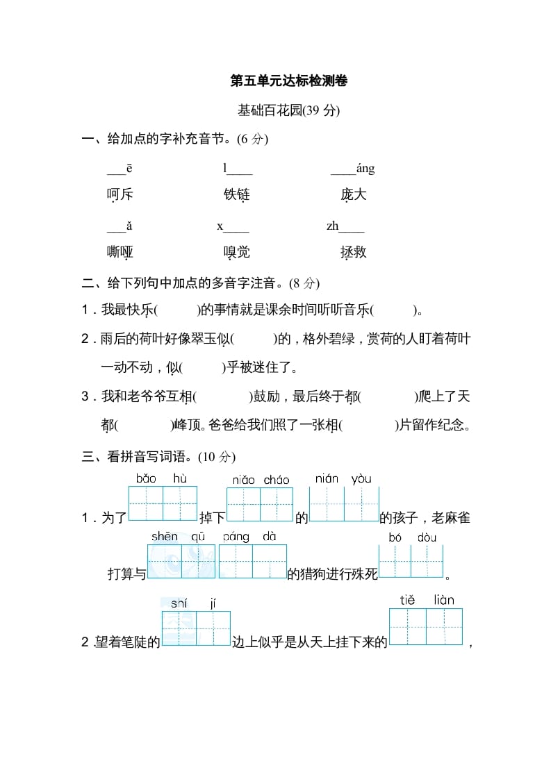 图片[1]-四年级语文上册第五单元达标检测卷-简单街-jiandanjie.com