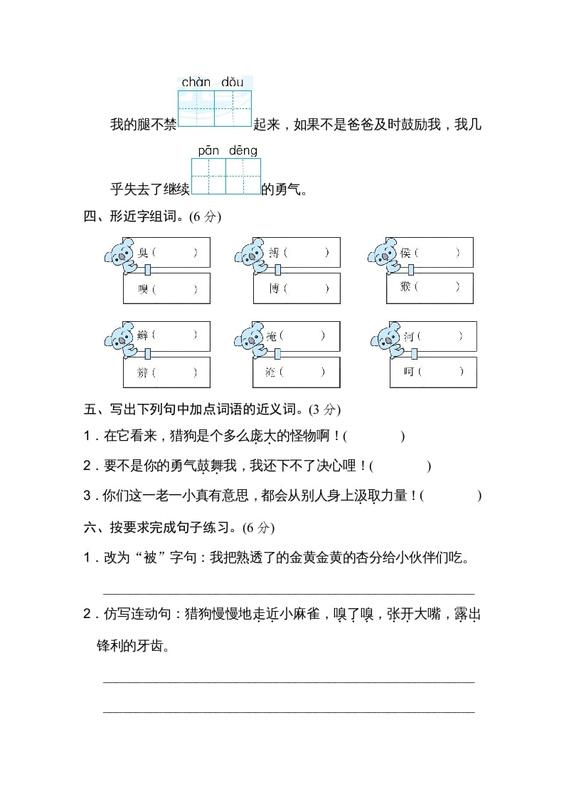 图片[2]-四年级语文上册第五单元达标检测卷-简单街-jiandanjie.com