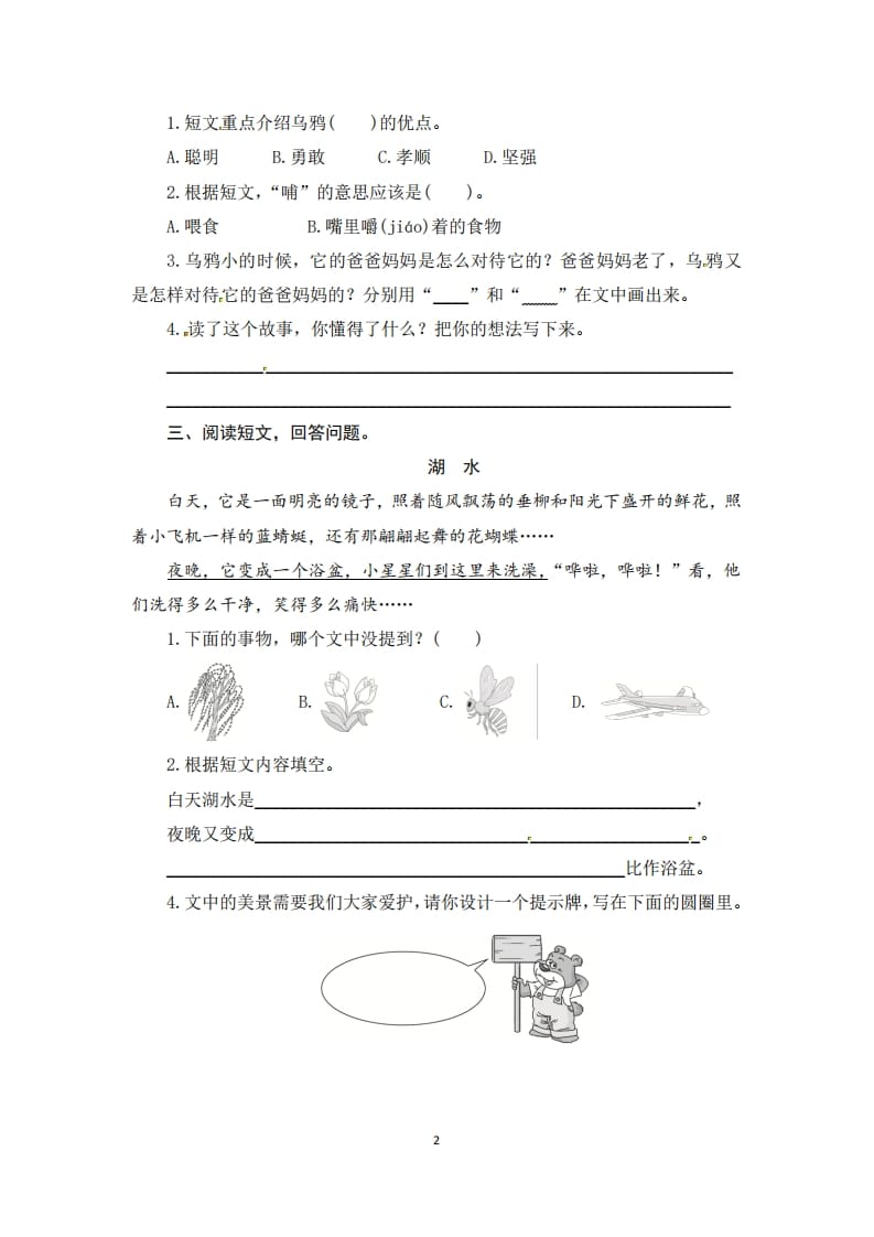 图片[2]-二年级语文上册期末复习课外阅读专项测评卷（供打印5页）（部编）-简单街-jiandanjie.com