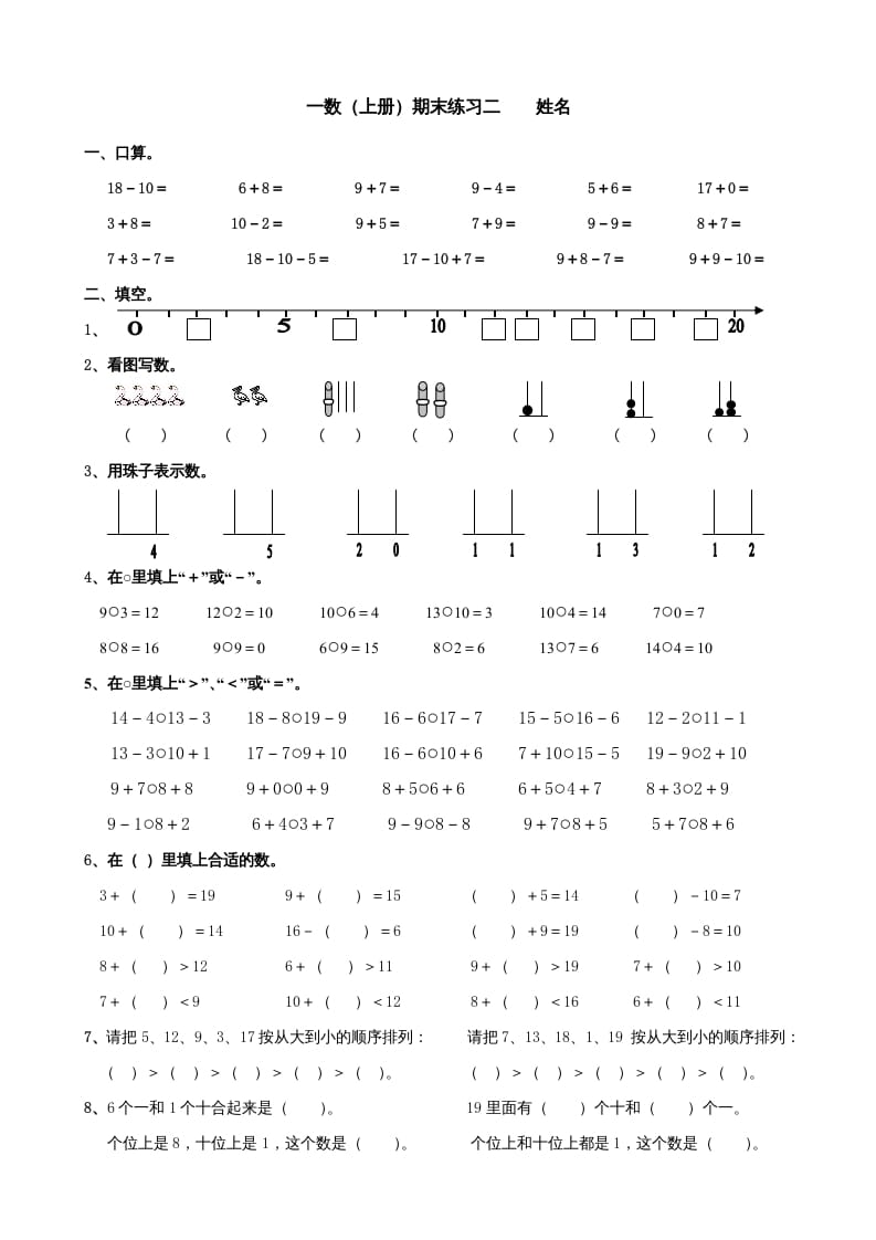 图片[1]-一年级数学上册期末试题(24)（苏教版）-简单街-jiandanjie.com