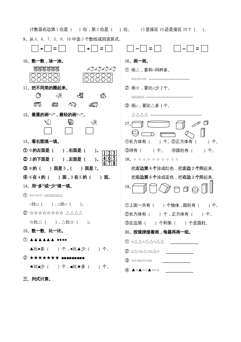 图片[2]-一年级数学上册期末试题(24)（苏教版）-简单街-jiandanjie.com