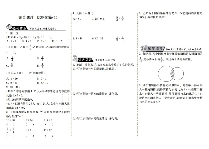 图片[1]-六年级数学上册6.2比的化简（1）（北师大版）-简单街-jiandanjie.com