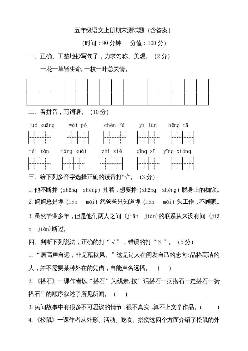 图片[1]-五年级语文上册（期末测试）–部编版(19)（部编版）-简单街-jiandanjie.com