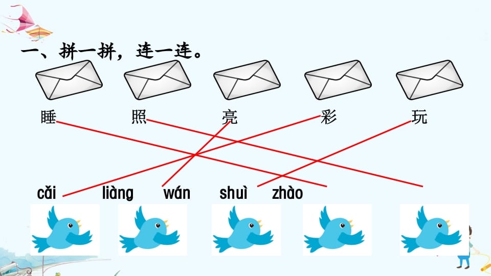 图片[2]-一年级语文上册专项复习之二字词（部编版）-简单街-jiandanjie.com