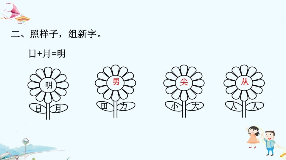 图片[3]-一年级语文上册专项复习之二字词（部编版）-简单街-jiandanjie.com