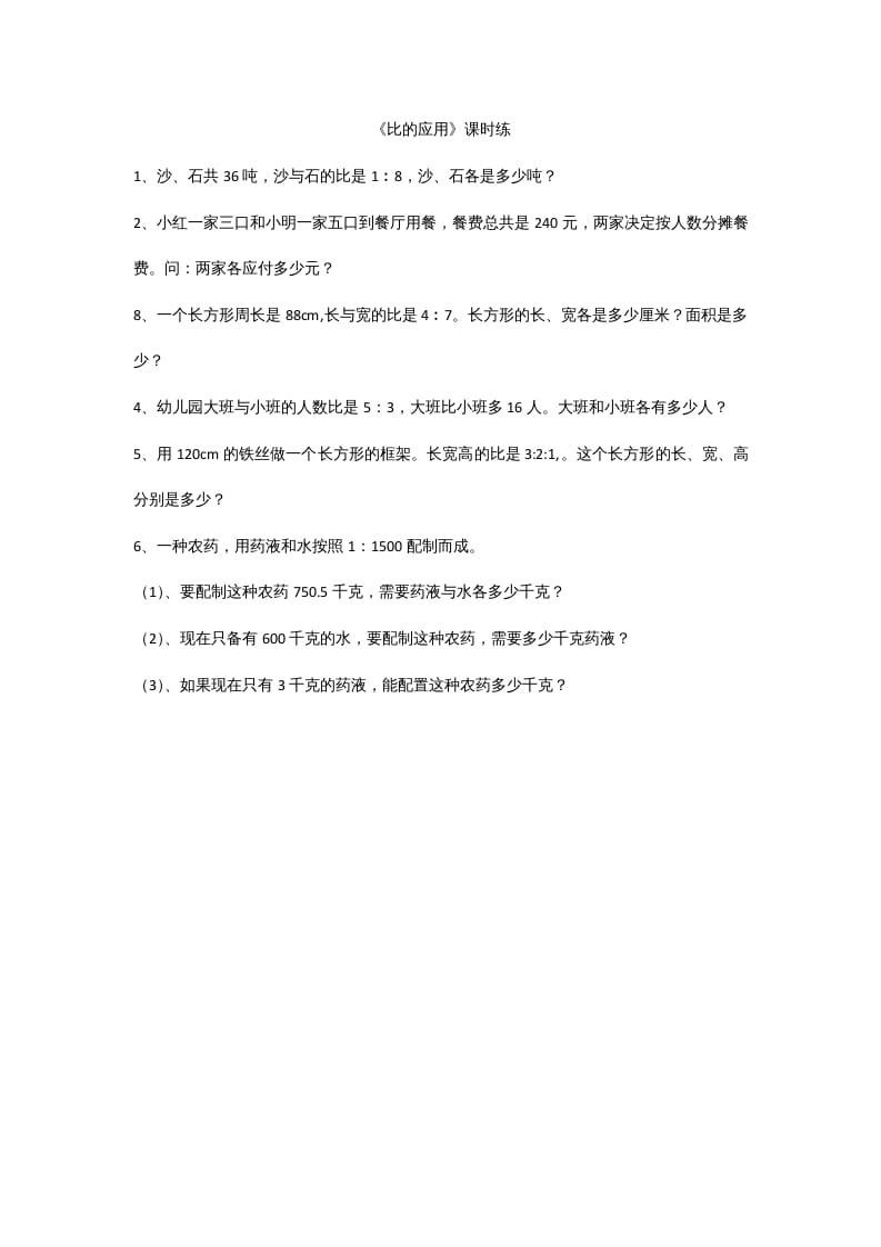 图片[1]-六年级数学上册6.3比的应用（北师大版）-简单街-jiandanjie.com