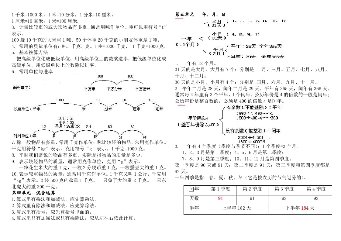 图片[2]-三年级数学下册新版三下概念整理稿-简单街-jiandanjie.com