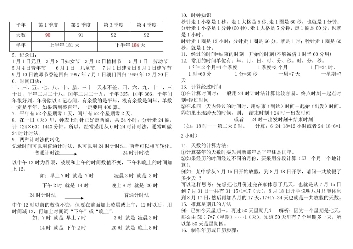 图片[3]-三年级数学下册新版三下概念整理稿-简单街-jiandanjie.com