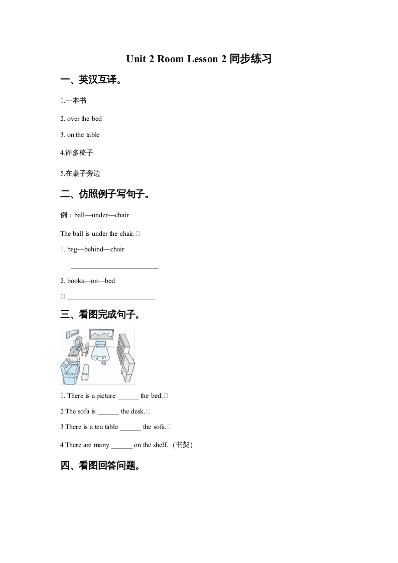 图片[1]-一年级英语上册Unit2RoomLesson2.同步练习2（人教一起点）-简单街-jiandanjie.com