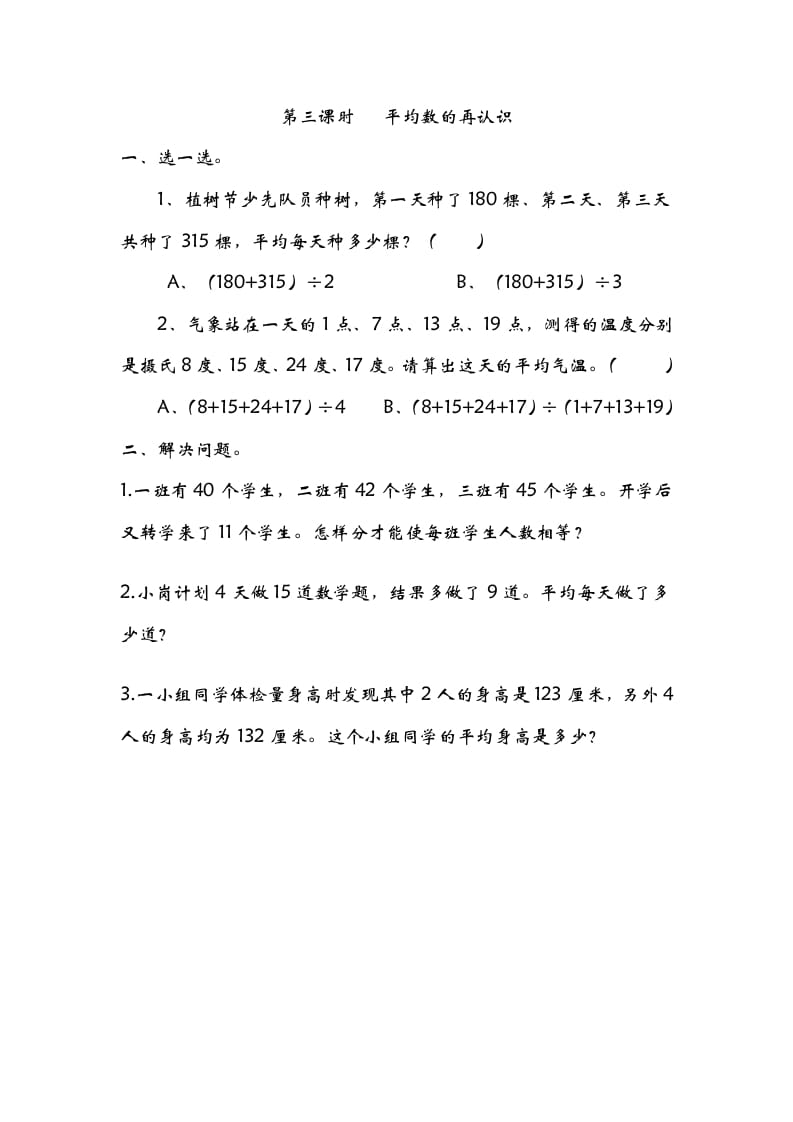 图片[1]-五年级数学下册8.3平均数的再认识-简单街-jiandanjie.com