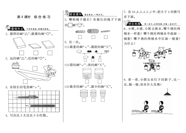 图片[1]-一年级数学上册2.4综合练习·(北师大版)-简单街-jiandanjie.com