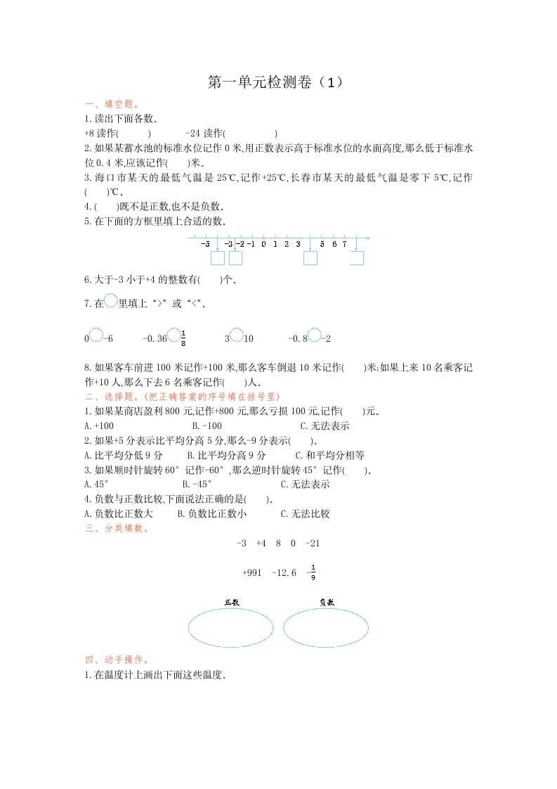 图片[1]-六年级数学下册第一单元检测卷（1）-简单街-jiandanjie.com