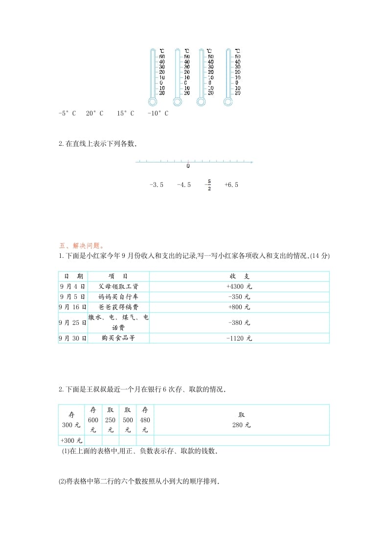 图片[2]-六年级数学下册第一单元检测卷（1）-简单街-jiandanjie.com