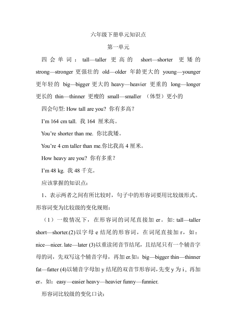 图片[1]-六年级英语下册Unit1单元知识梳理（1）-简单街-jiandanjie.com