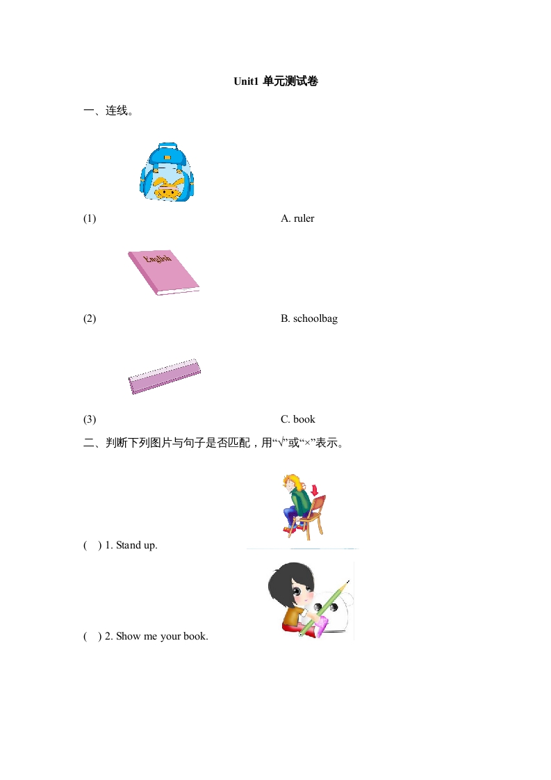 图片[1]-一年级英语上册Unit1_单元测试卷（人教一起点）-简单街-jiandanjie.com