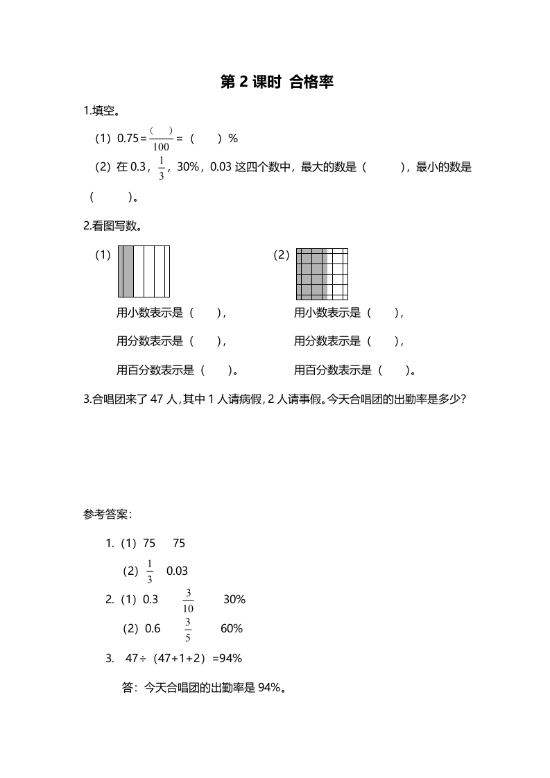 图片[1]-六年级数学上册第2课时合格率（北师大版）-简单街-jiandanjie.com