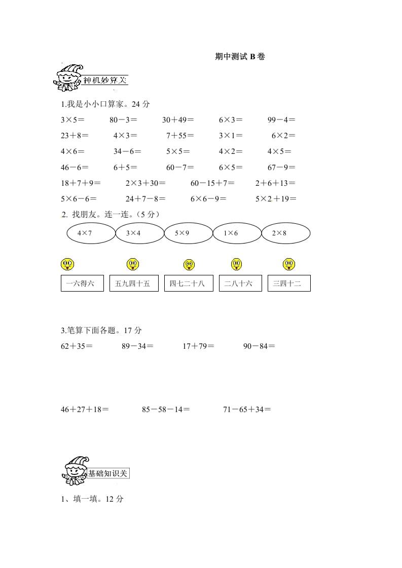 图片[1]-二年级数学上册期中测试卷3（人教版）-简单街-jiandanjie.com