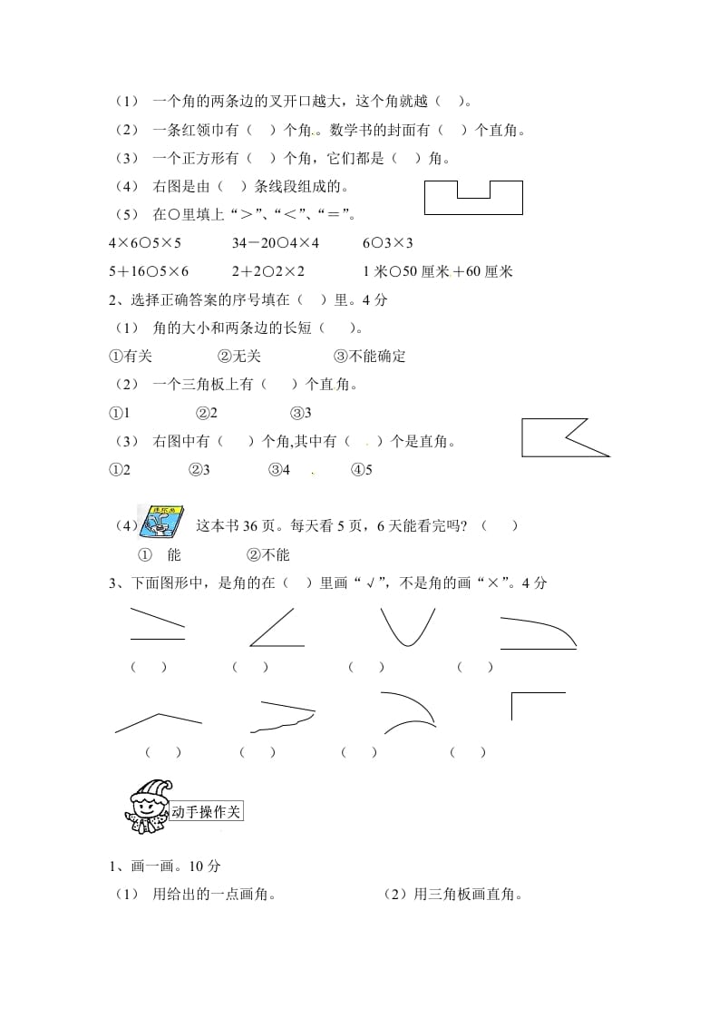 图片[2]-二年级数学上册期中测试卷3（人教版）-简单街-jiandanjie.com