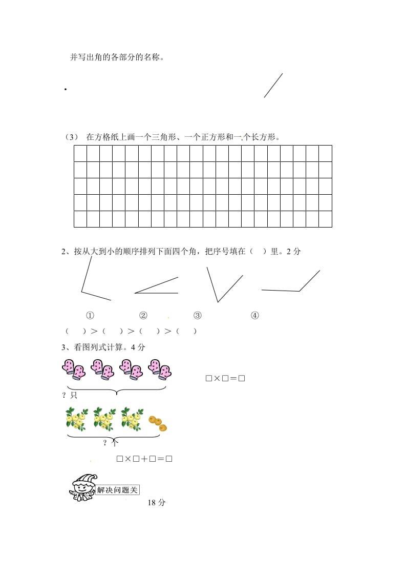 图片[3]-二年级数学上册期中测试卷3（人教版）-简单街-jiandanjie.com