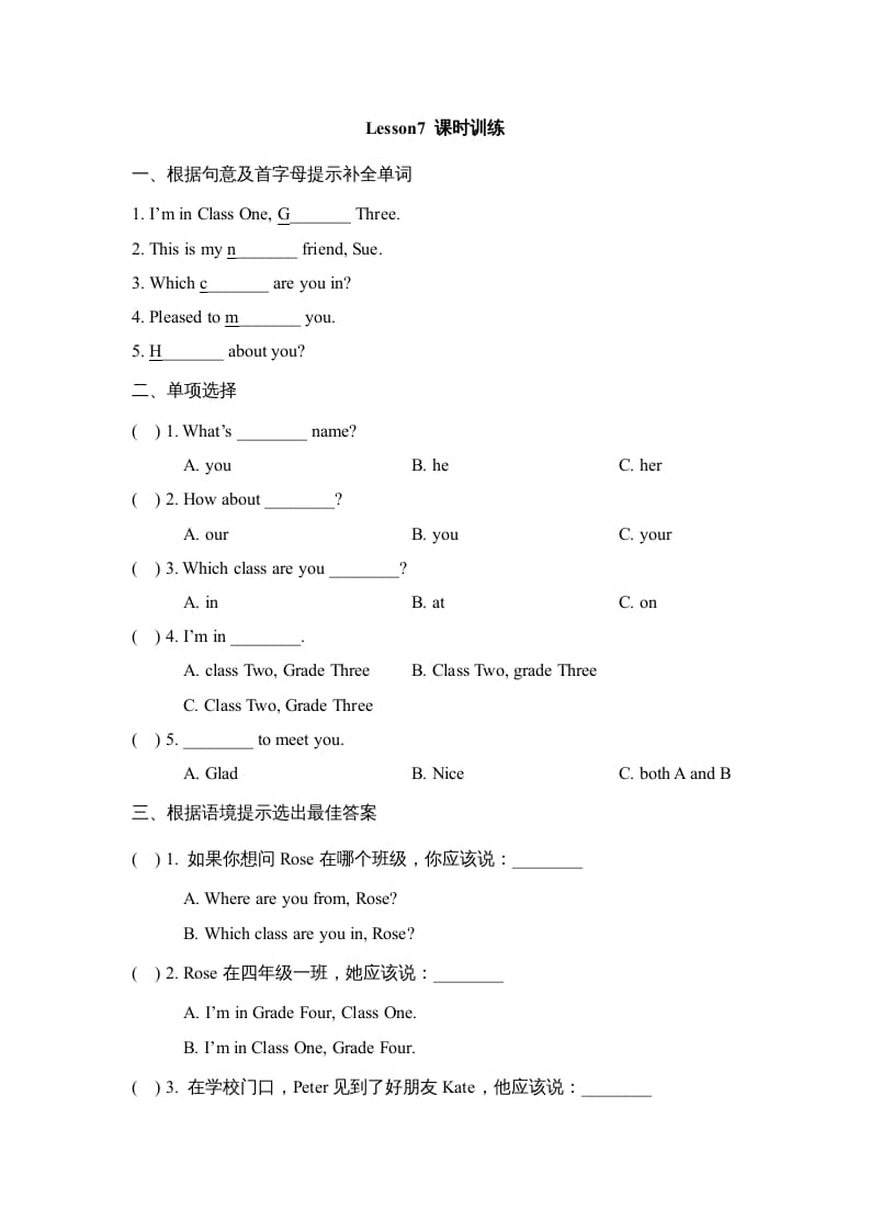 图片[1]-四年级英语上册Lesson7_课时训练（人教版一起点）-简单街-jiandanjie.com