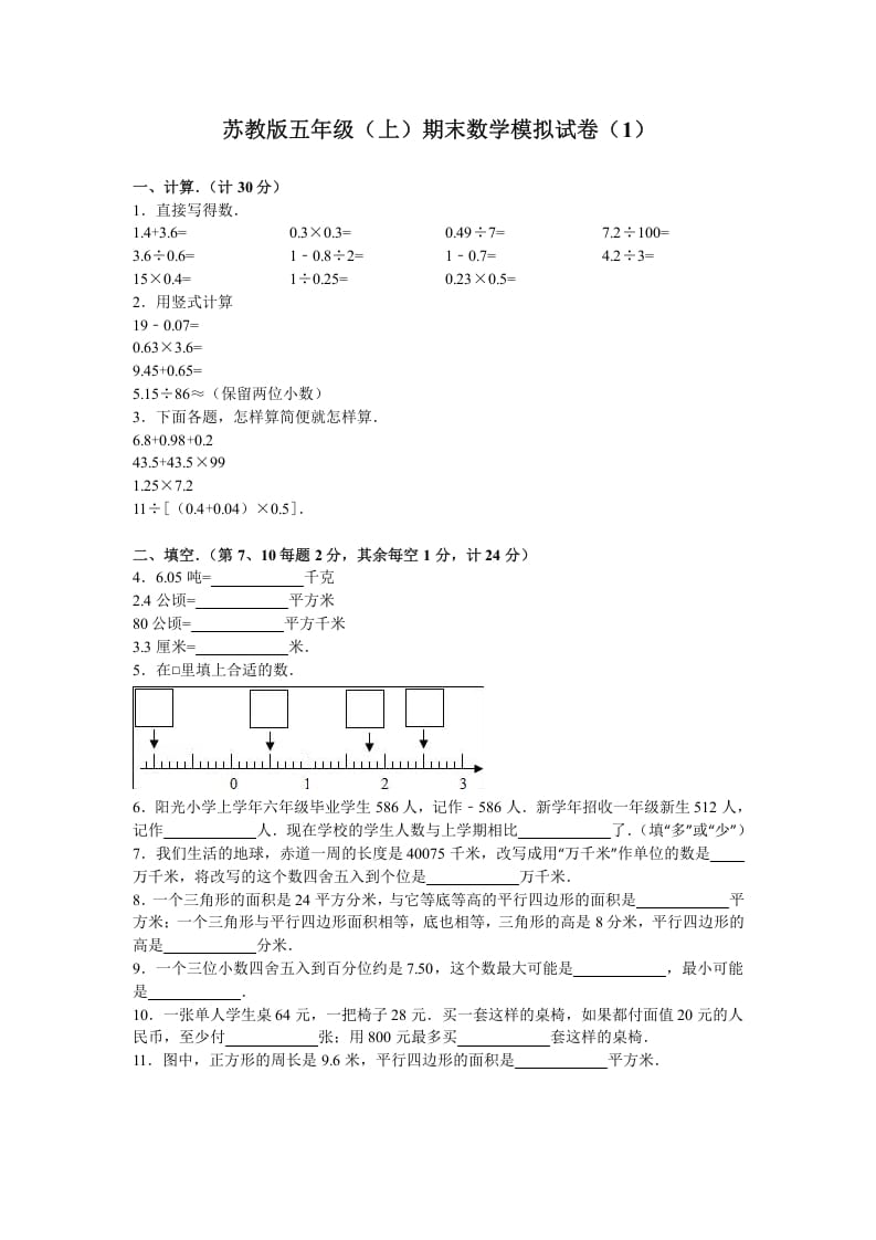 图片[1]-五年级数学上册期末测试卷4（苏教版）-简单街-jiandanjie.com