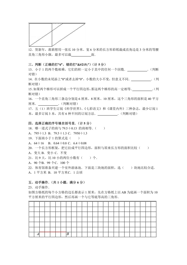 图片[2]-五年级数学上册期末测试卷4（苏教版）-简单街-jiandanjie.com