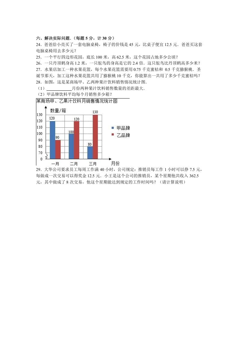 图片[3]-五年级数学上册期末测试卷4（苏教版）-简单街-jiandanjie.com