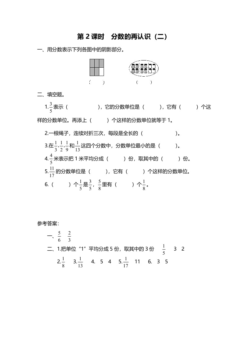 图片[1]-五年级数学上册第2课时分数的再认识（二）（北师大版）-简单街-jiandanjie.com