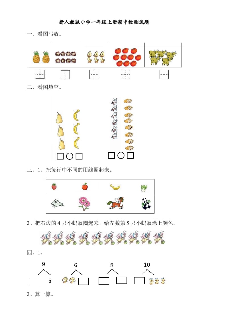 图片[1]-一年级数学上册期中考测试题4（人教版）-简单街-jiandanjie.com