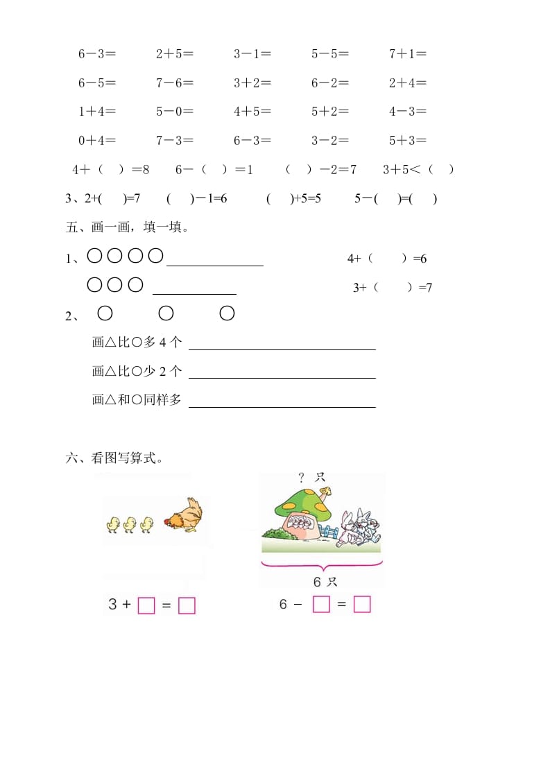 图片[2]-一年级数学上册期中考测试题4（人教版）-简单街-jiandanjie.com