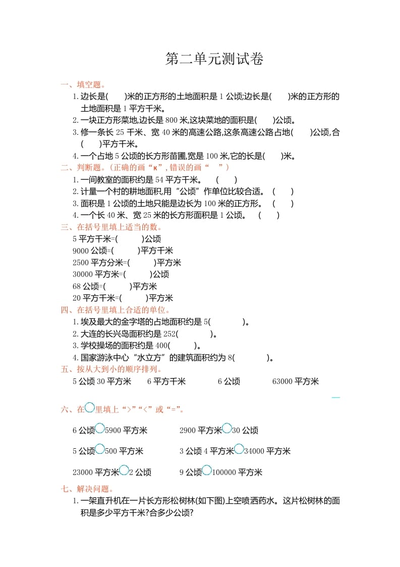 图片[1]-四年级数学上册第二单元测试卷（人教版）-简单街-jiandanjie.com