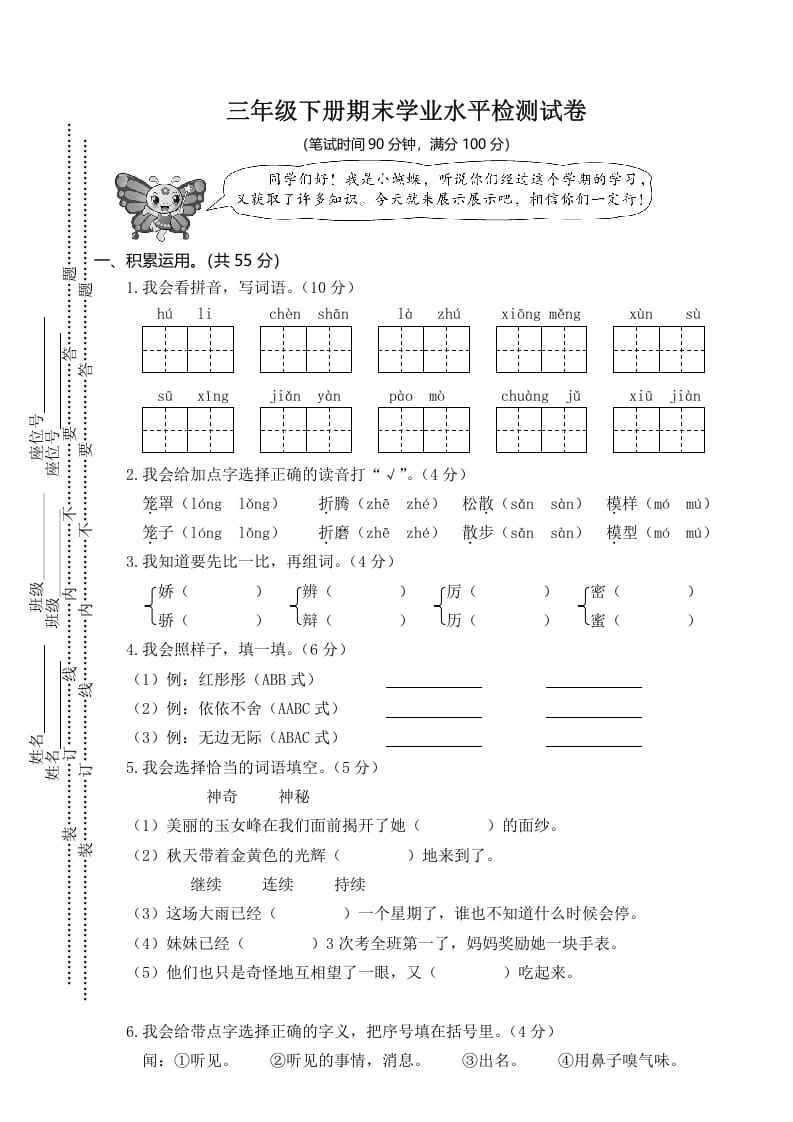 图片[1]-三年级语文下册01期末学业水平检测试卷-简单街-jiandanjie.com