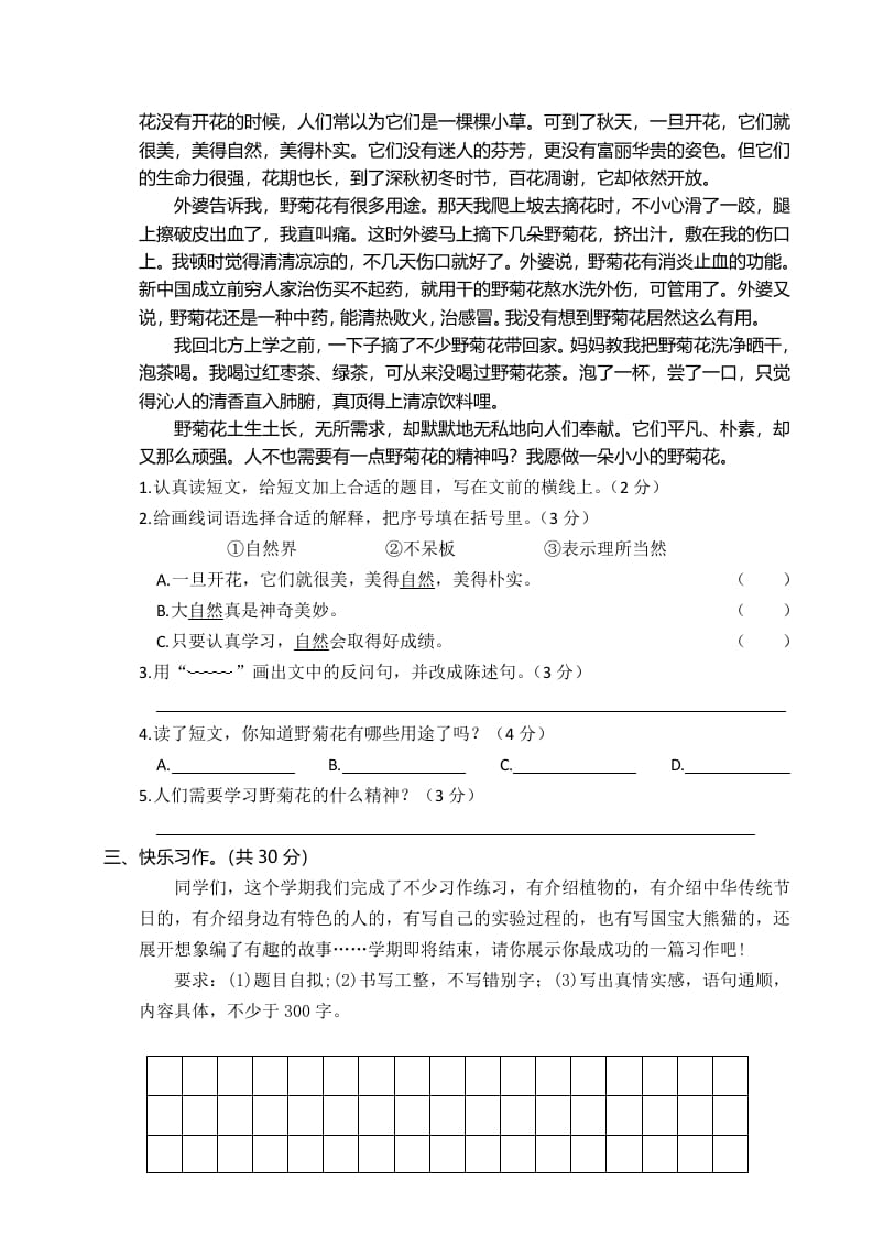 图片[3]-三年级语文下册01期末学业水平检测试卷-简单街-jiandanjie.com