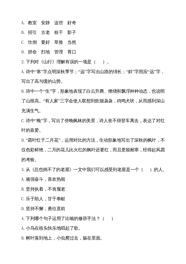 图片[2]-三年级语文上册（期末测试题）版(22)（部编版）-简单街-jiandanjie.com